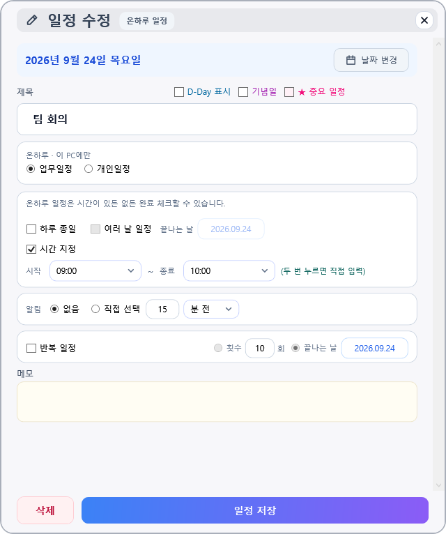 일정 수정 창. 제목 옆에 Onharu 저장 위치 표시, 날짜 변경 버튼, 아래에 삭제 버튼이 더 있다