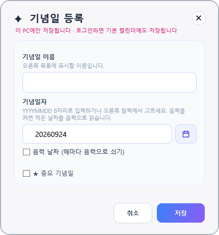 기념일 창
