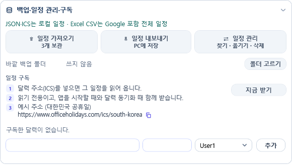 백업·일정 관리·구독 카드